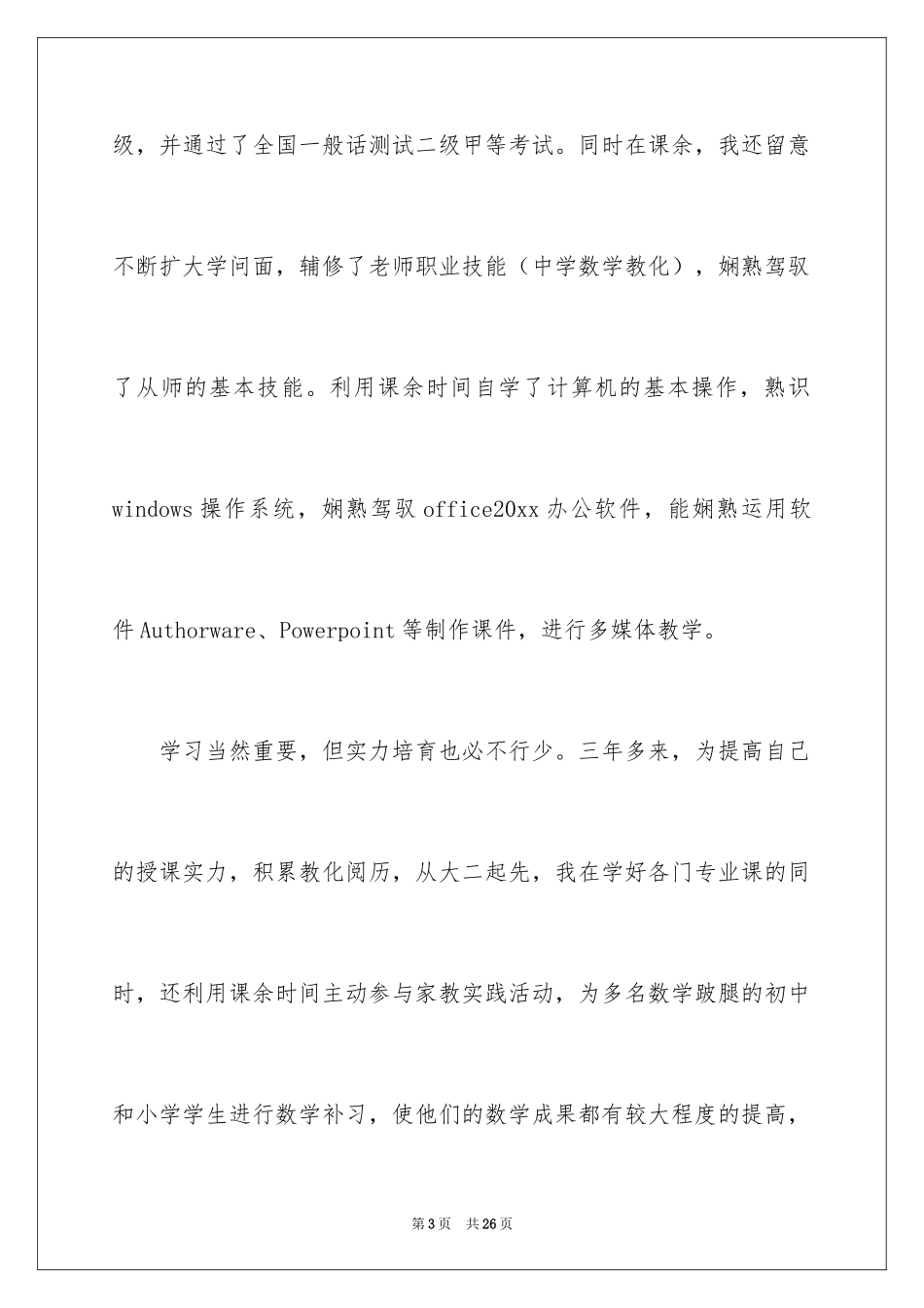 2024会计系求职信_45_第3页