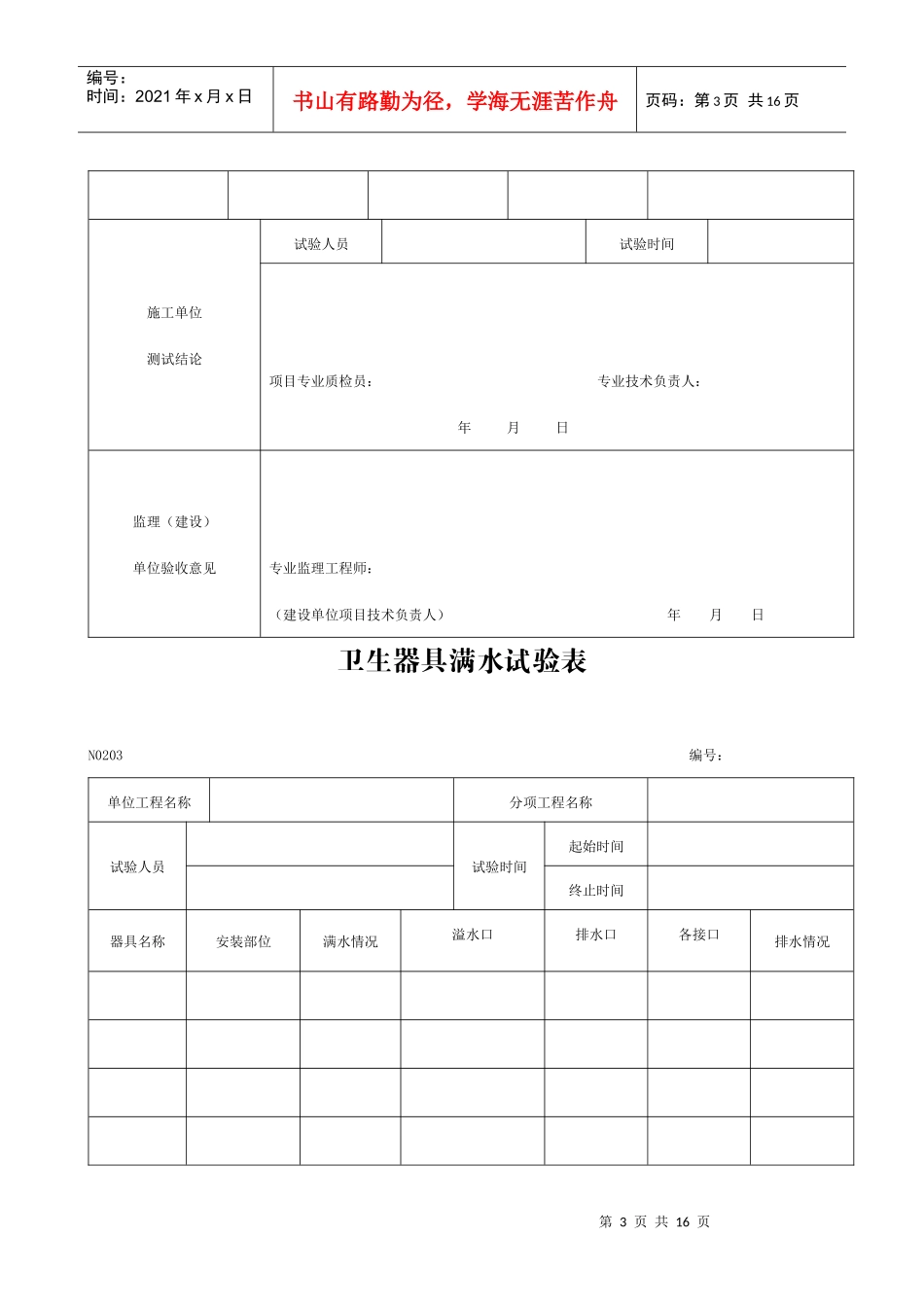 单位(子单位)工程安全和功能检验资料_第3页