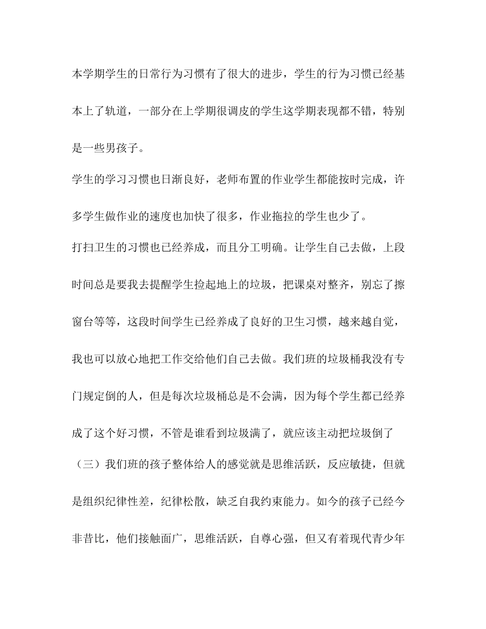 2020—学年度下学期高一班主任工作总结_第3页