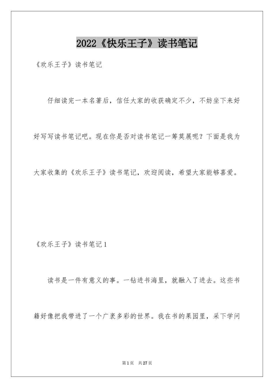 2024《快乐王子》读书笔记_5_第1页