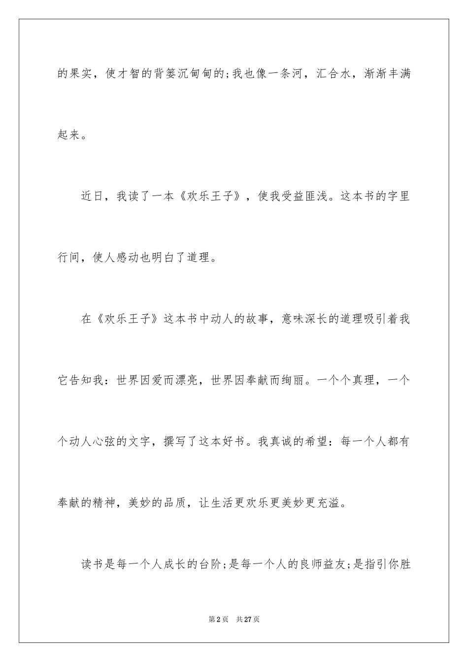 2024《快乐王子》读书笔记_5_第2页