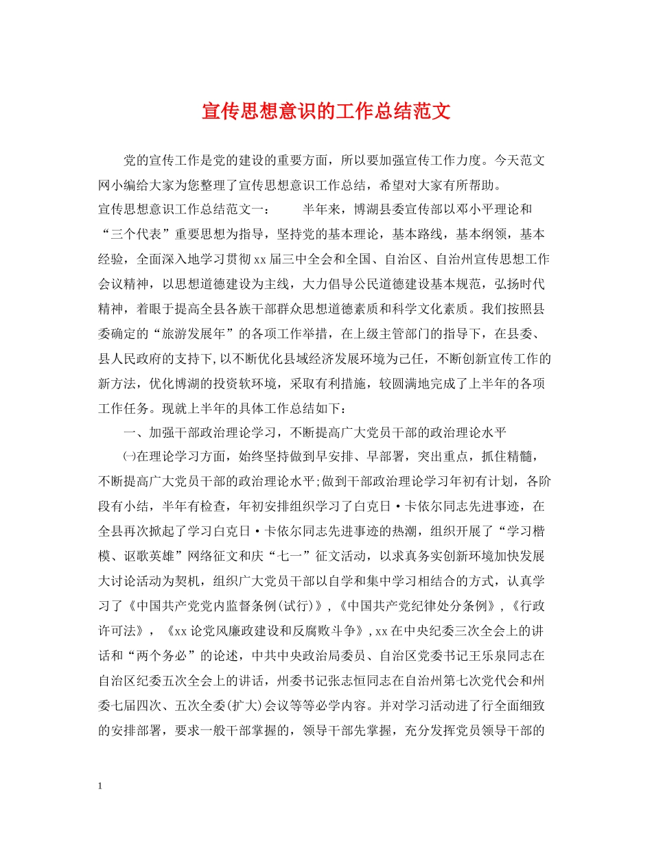 宣传思想意识的工作总结范文_第1页