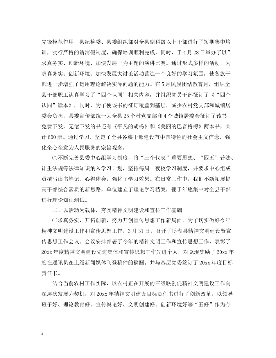 宣传思想意识的工作总结范文_第2页