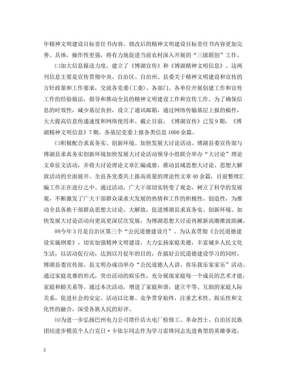 宣传思想意识的工作总结范文_第3页