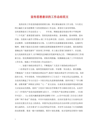 宣传思想意识的工作总结范文