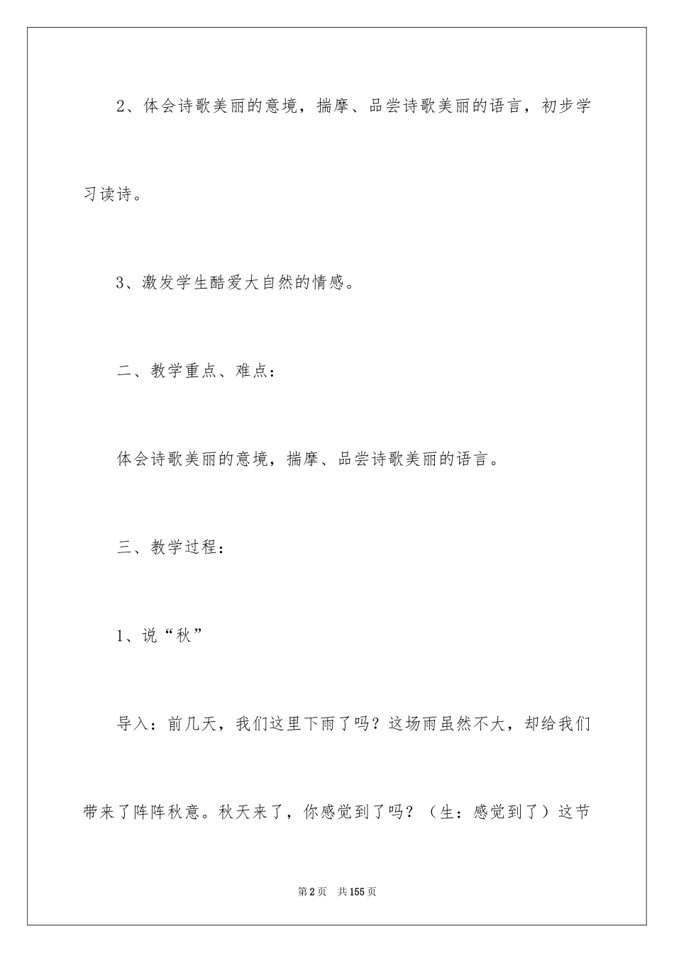 2024《秋天》优秀教案_第2页
