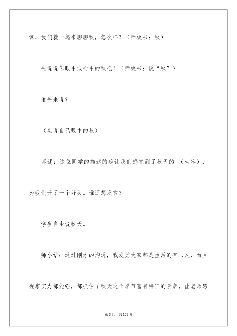 2024《秋天》优秀教案_第3页