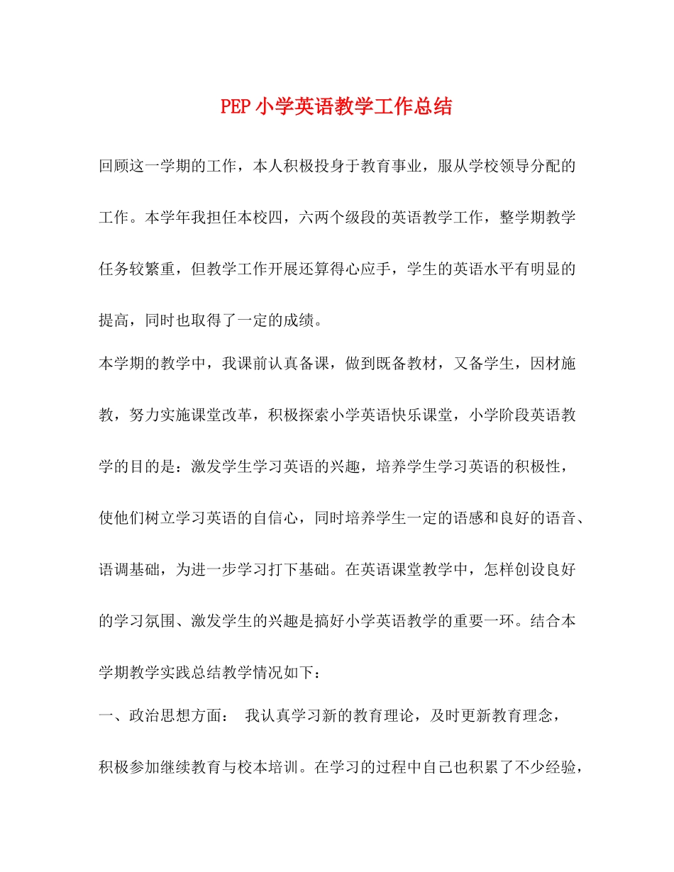 PEP小学英语教学工作总结_第1页