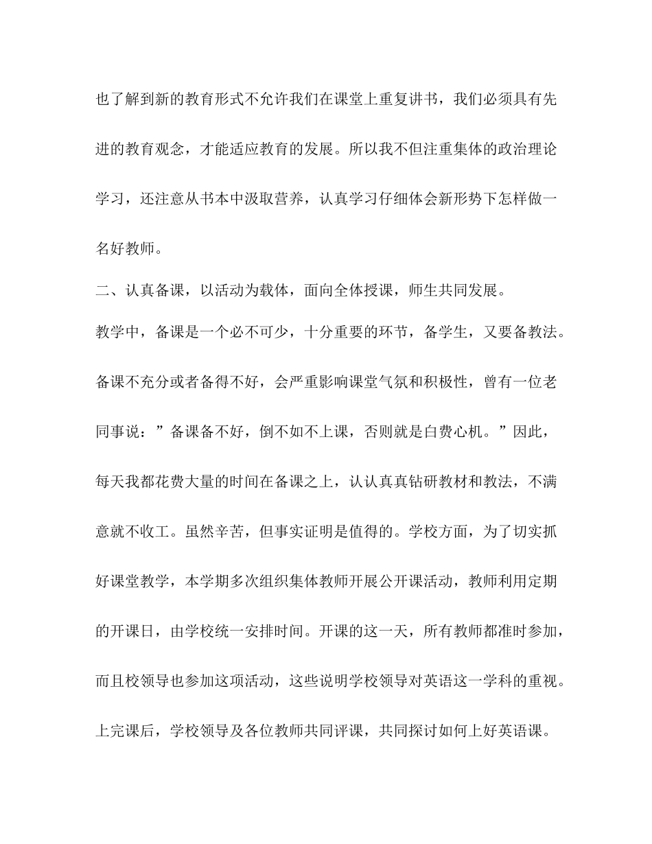 PEP小学英语教学工作总结_第2页