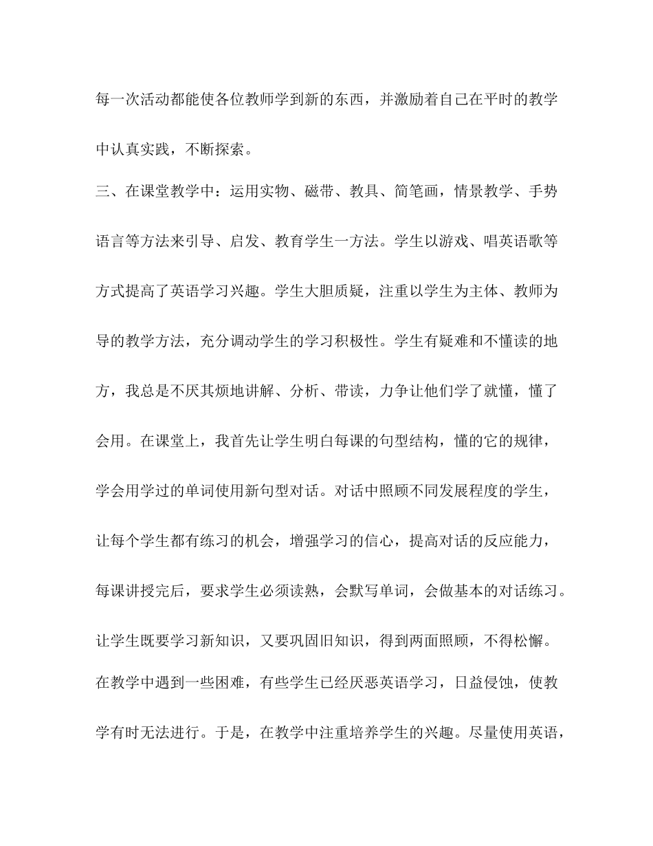 PEP小学英语教学工作总结_第3页