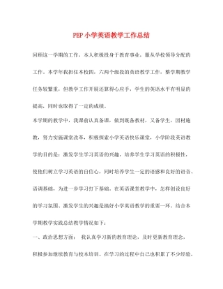 PEP小学英语教学工作总结