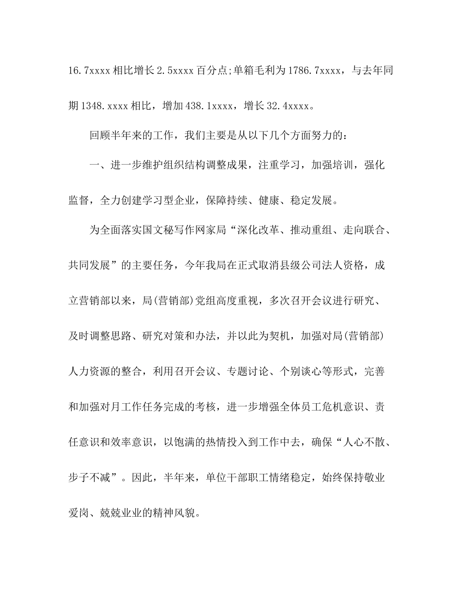 烟草年终工作总结_第2页