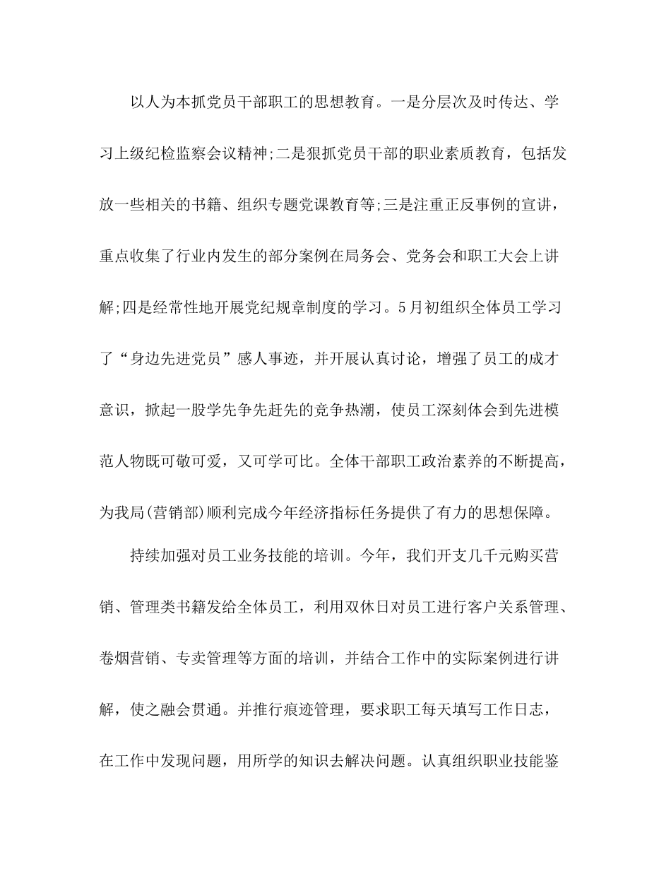 烟草年终工作总结_第3页