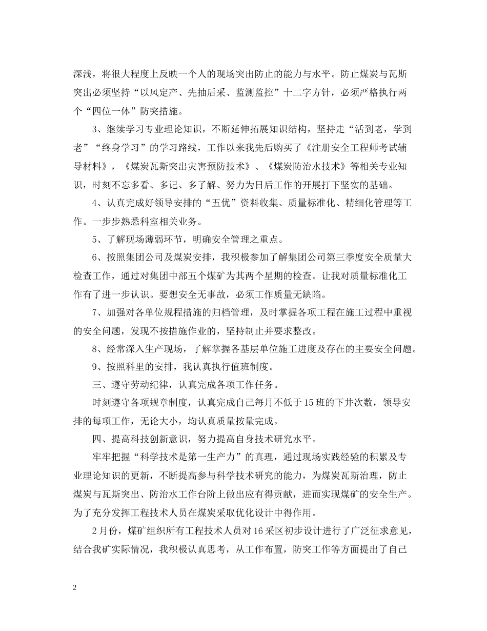 十一月份工程师工作总结_第2页