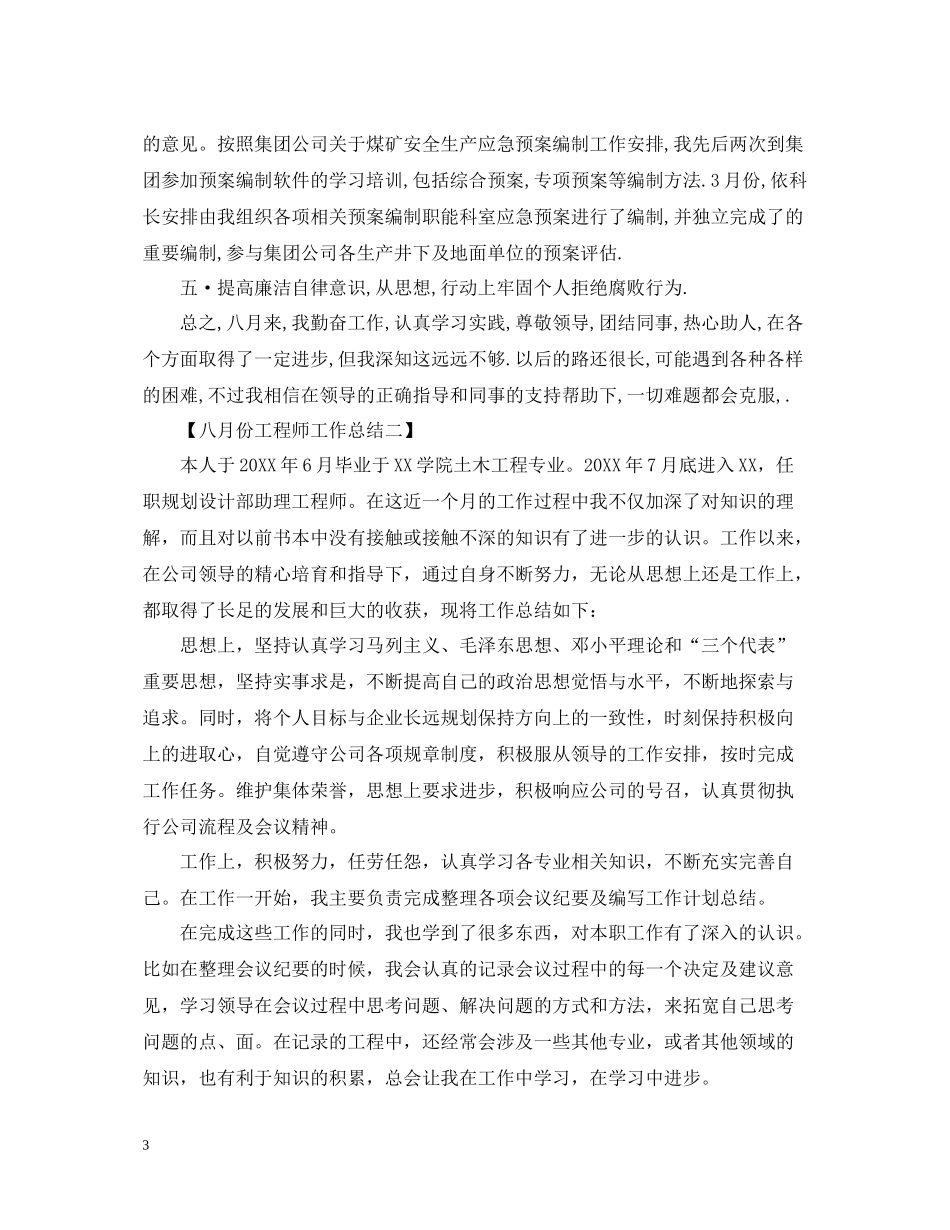 十一月份工程师工作总结_第3页