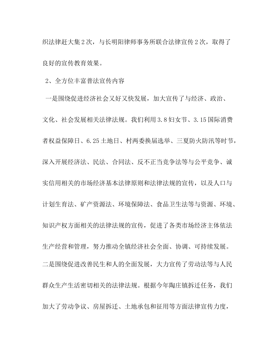 司法所年上半年工作总结3_第2页