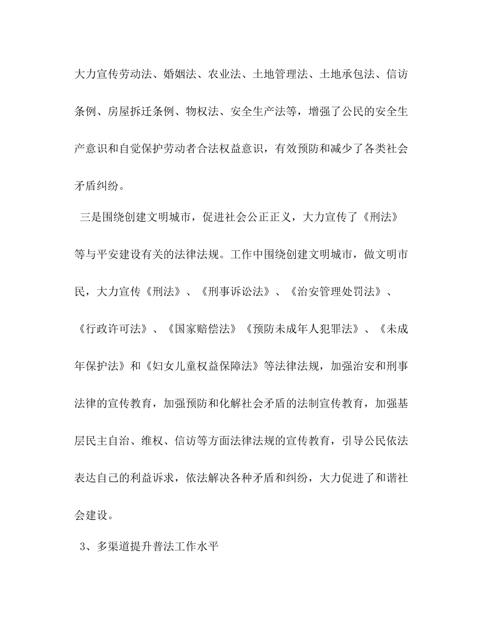 司法所年上半年工作总结3_第3页