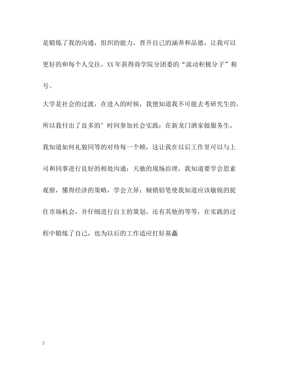 商学院毕业自我评价_第2页