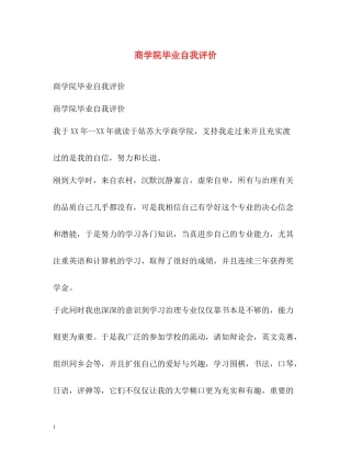 商学院毕业自我评价