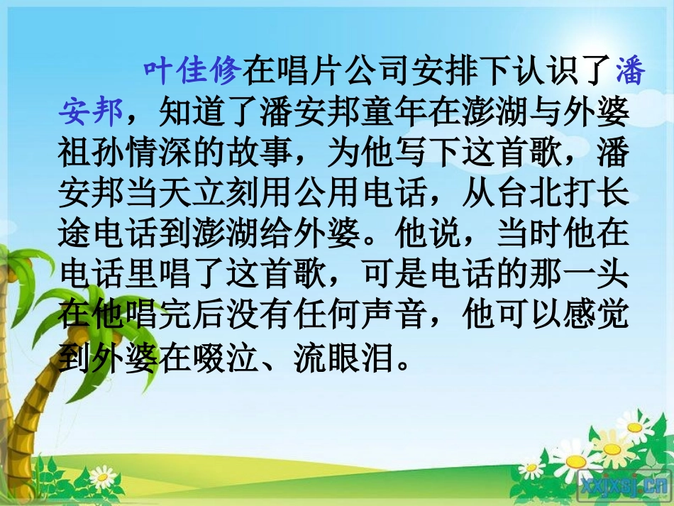 外婆的澎湖湾_第2页