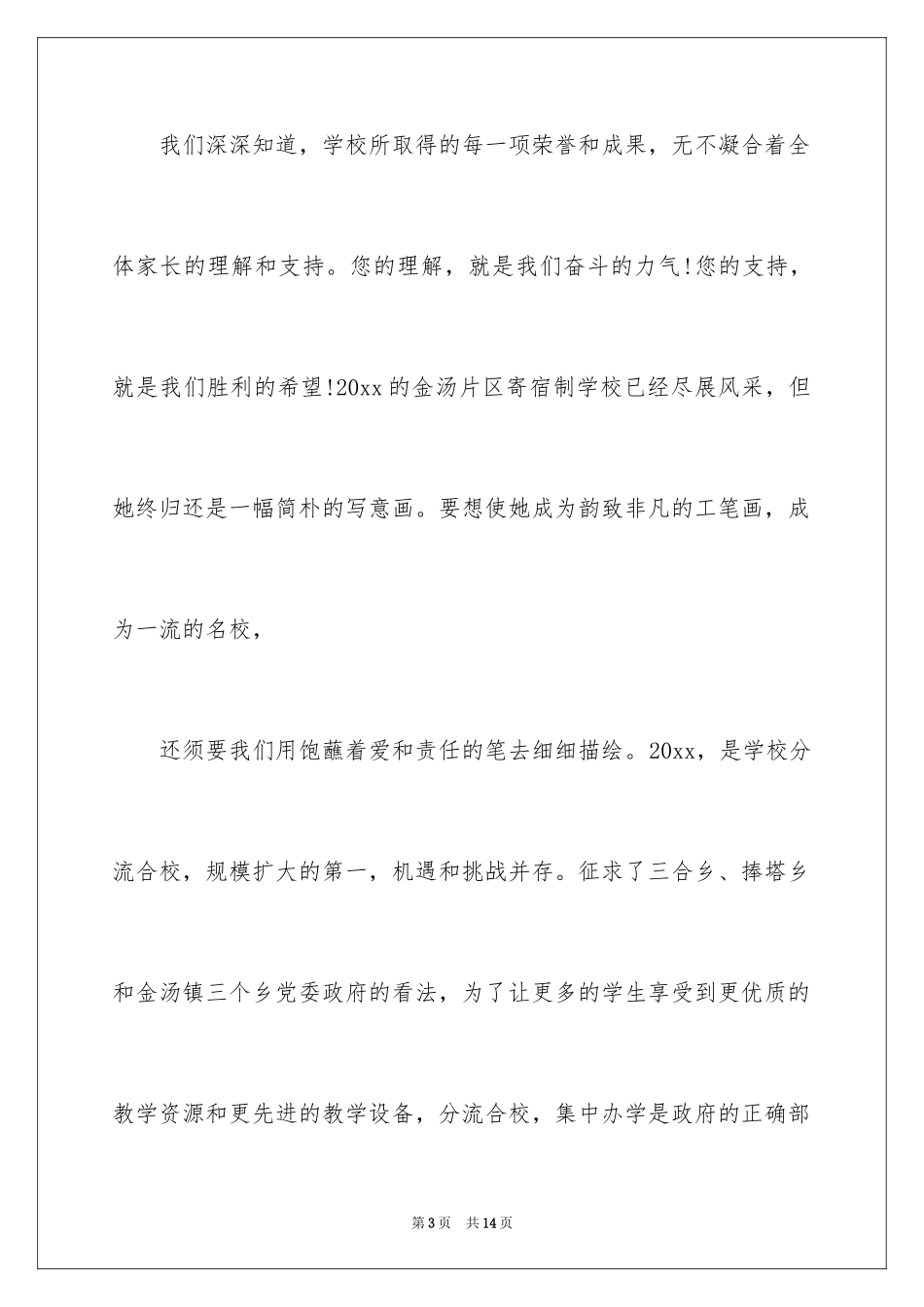 2024一封春节慰问信_3_第3页