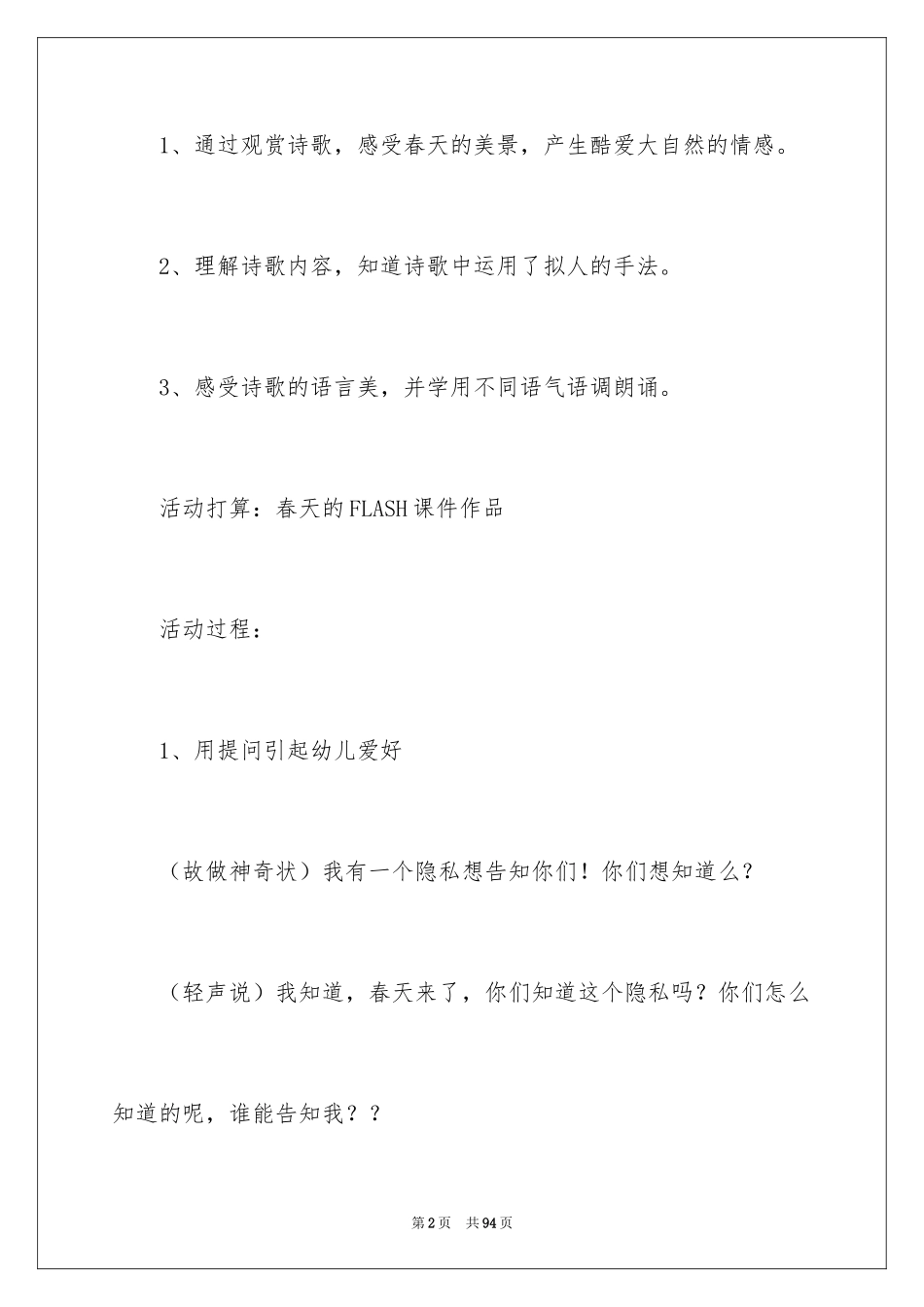 2024《春天的秘密》大班教案_2_第2页