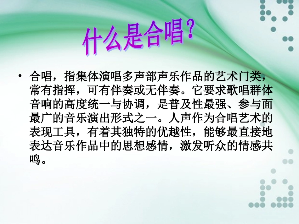 享受合唱的艺术美_第2页