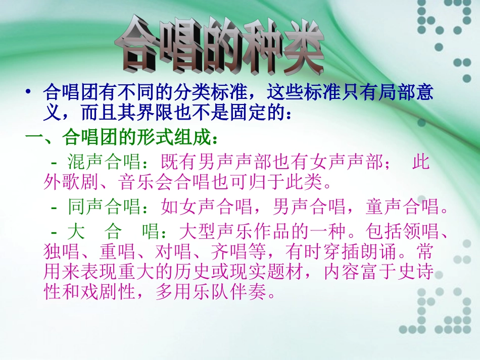 享受合唱的艺术美_第3页