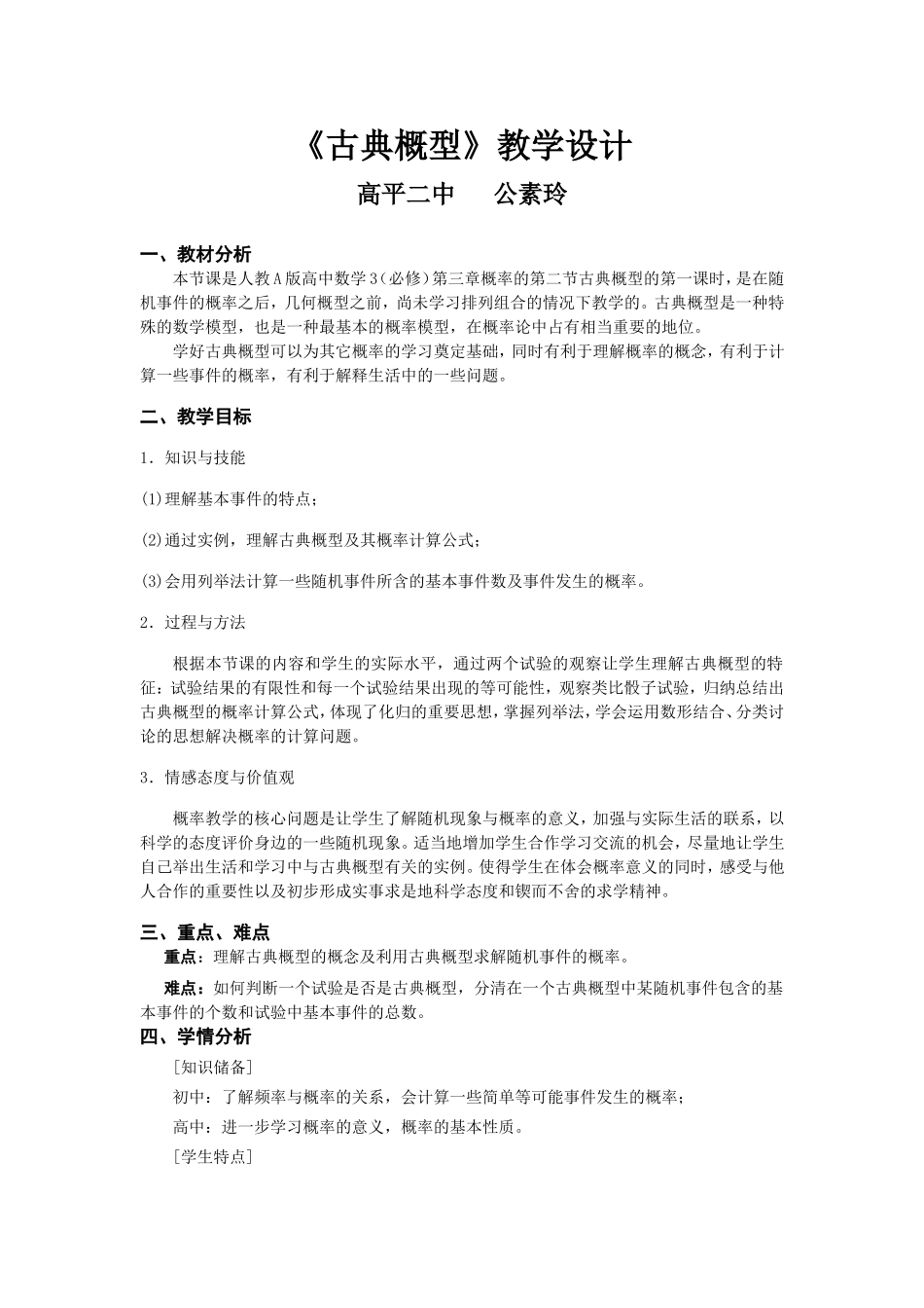 古典概型教学设计用_第1页