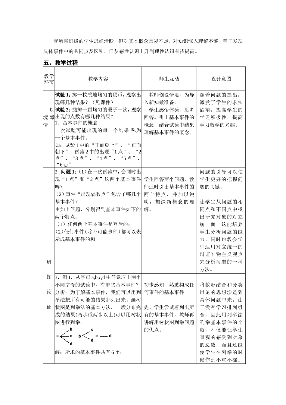 古典概型教学设计用_第2页