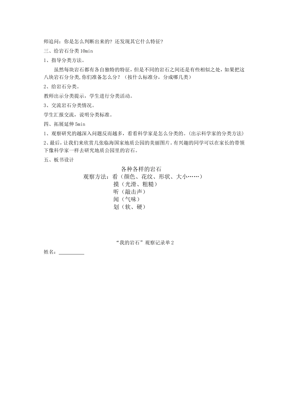 上课用各种各样的岩石简稿_第2页