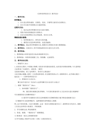 上课用各种各样的岩石简稿