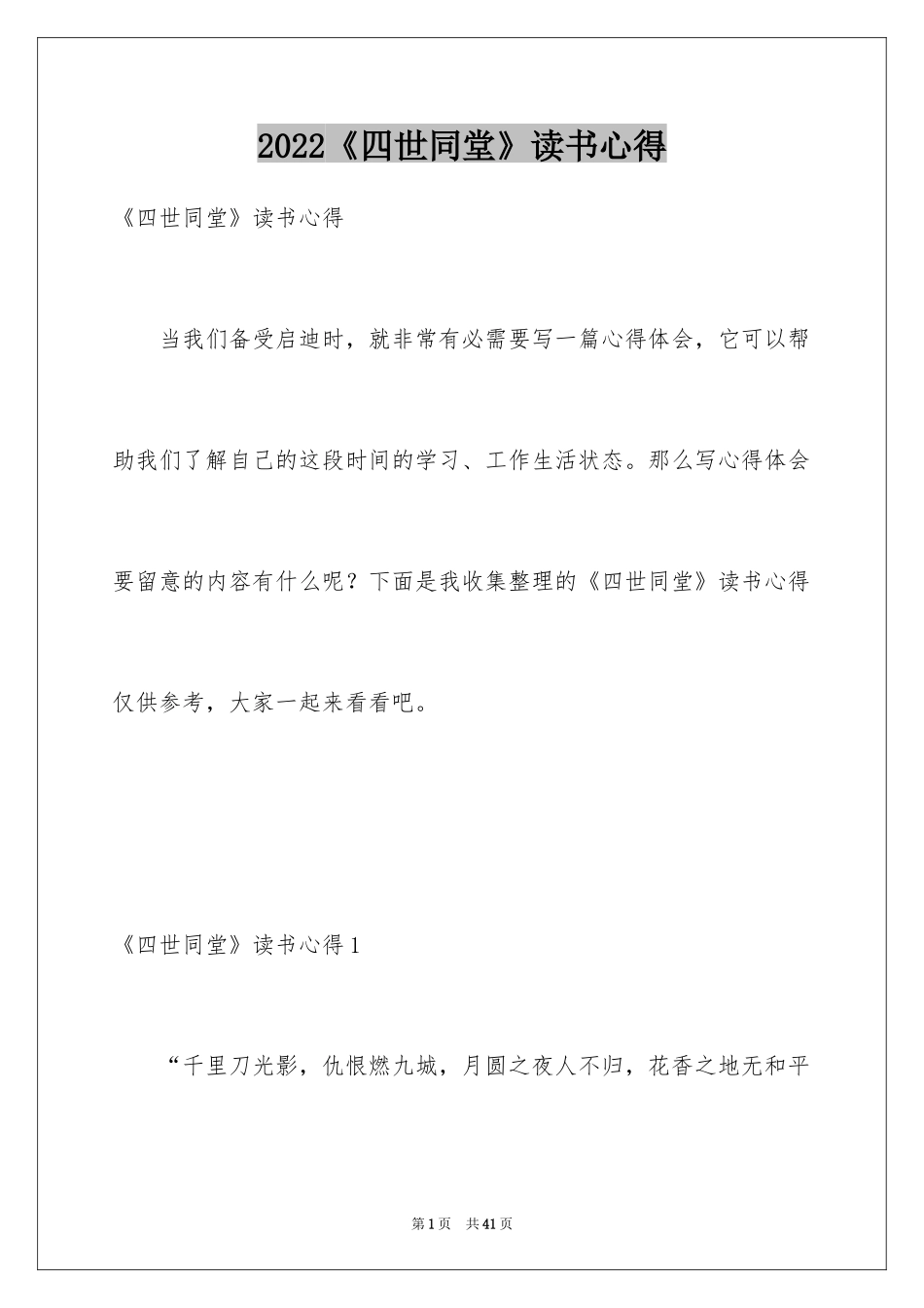2024《四世同堂》读书心得_1_第1页