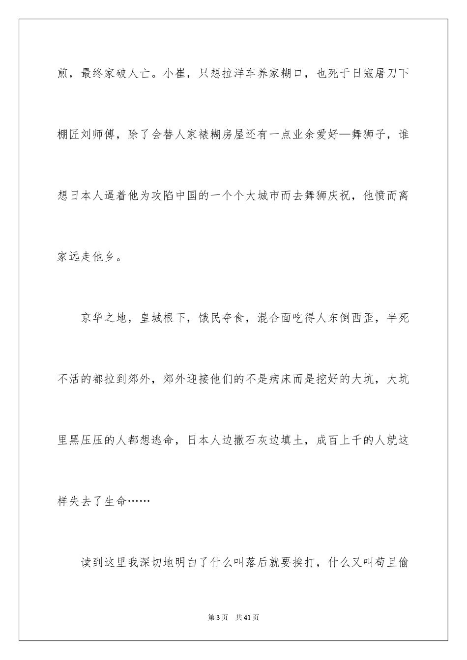 2024《四世同堂》读书心得_1_第3页