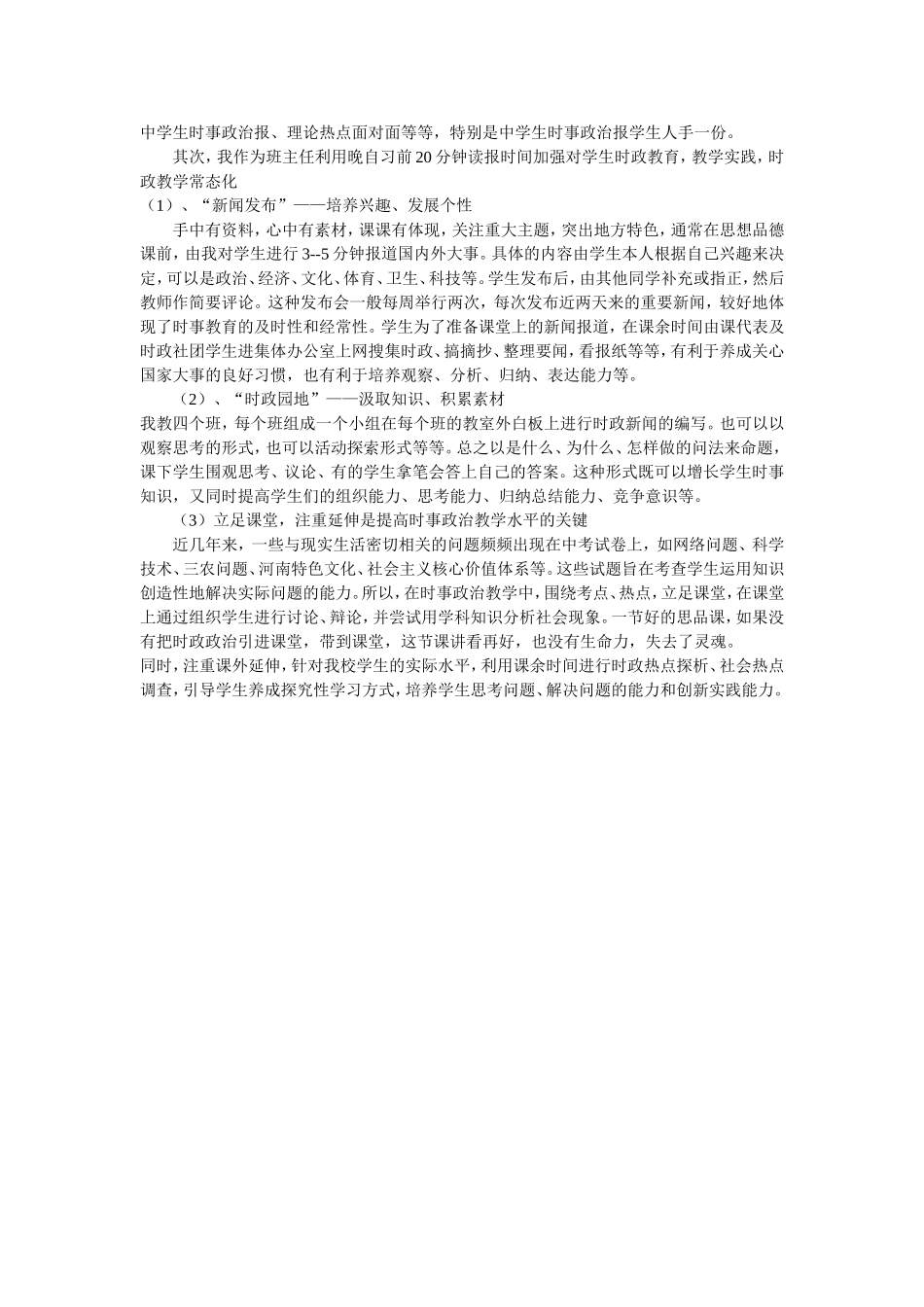 上海合作组织（郑州）时政热点学习_第3页