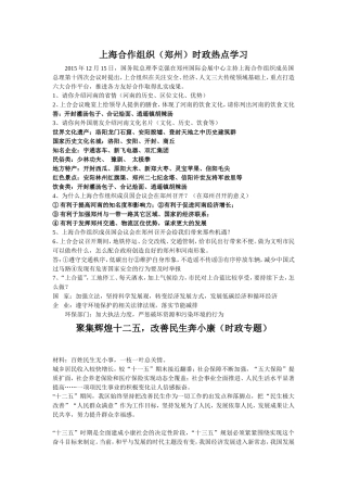 上海合作组织（郑州）时政热点学习