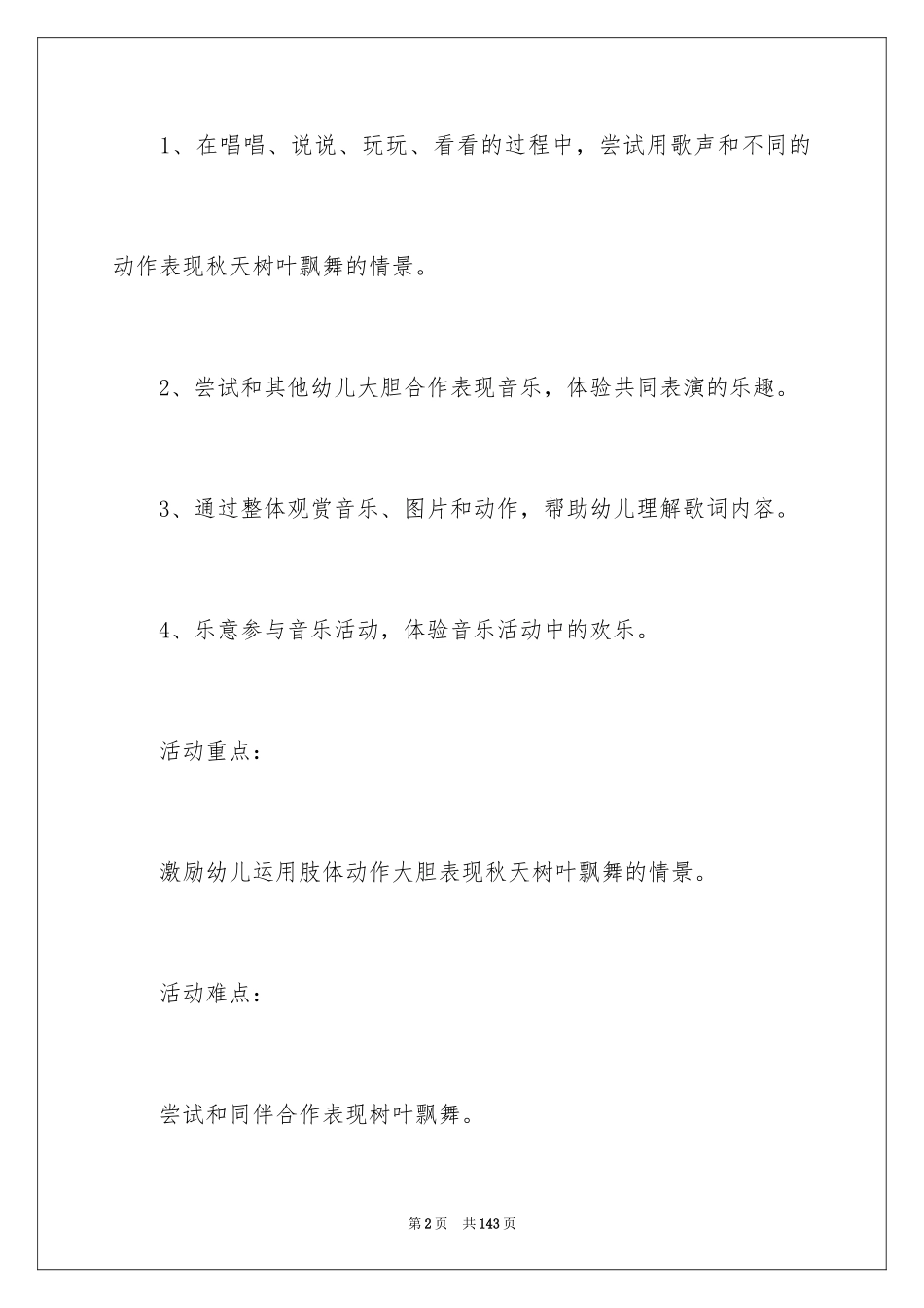 2024《秋天》的教案_第2页