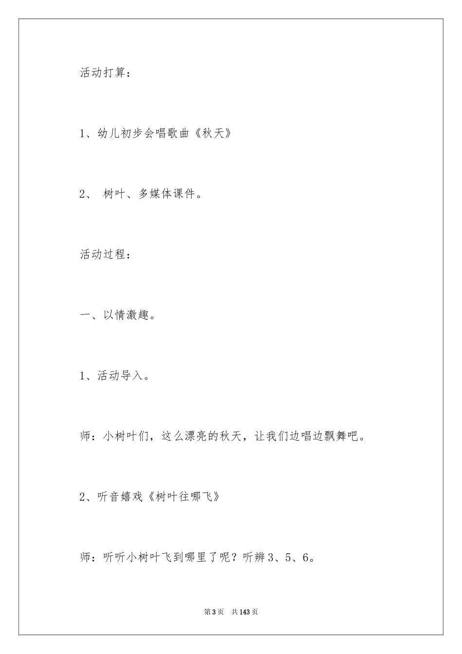 2024《秋天》的教案_第3页