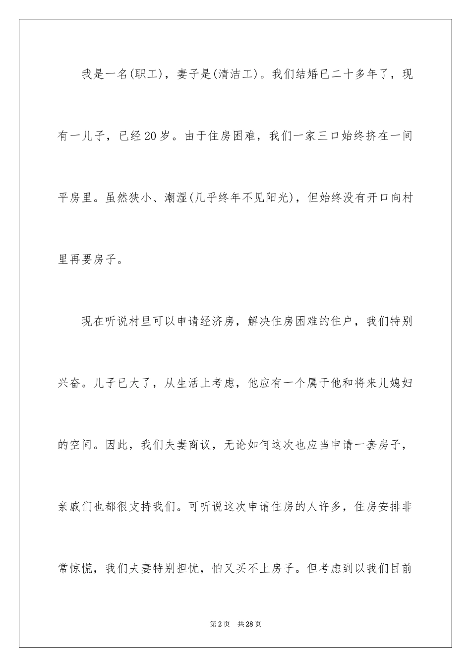 2024住房申请书_12_第2页
