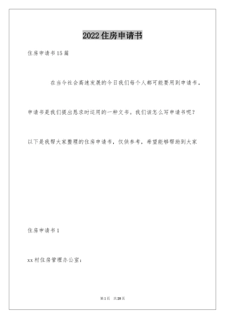 2024住房申请书_12