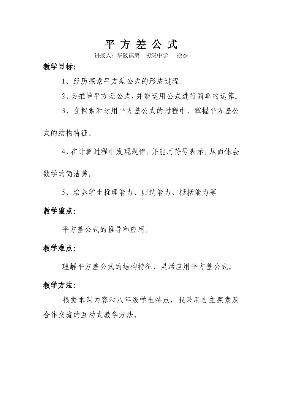 平方差公式教案_第1页