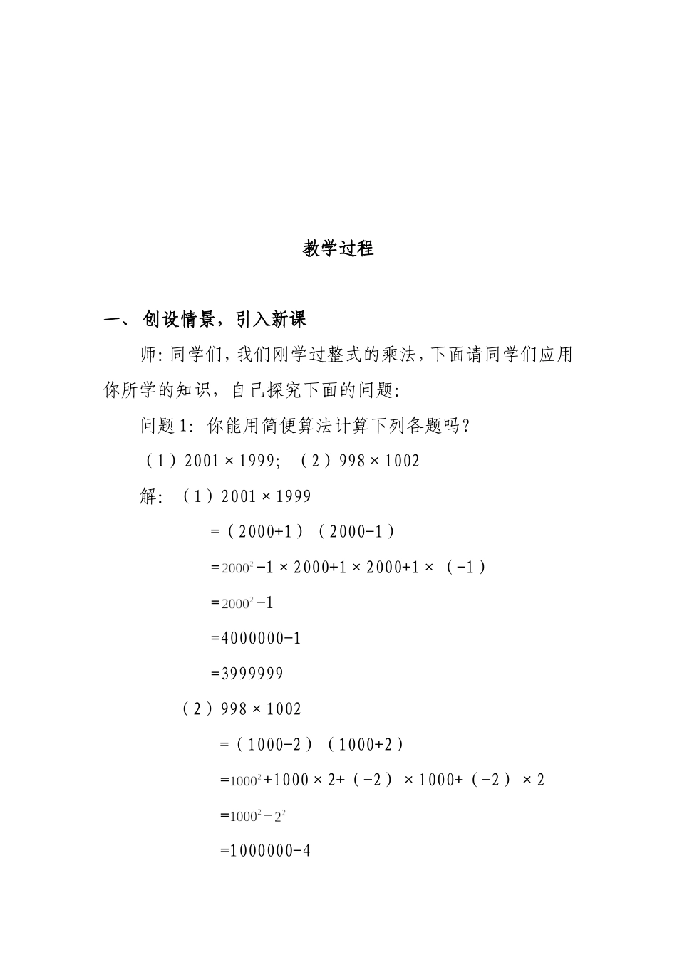 平方差公式教案_第2页