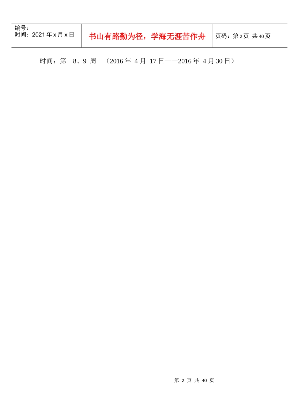 某机电职业技术学院电工上岗证培训实训报告_第2页