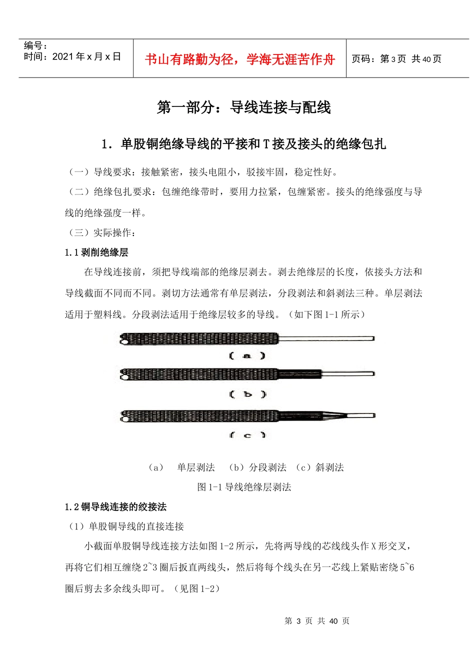 某机电职业技术学院电工上岗证培训实训报告_第3页