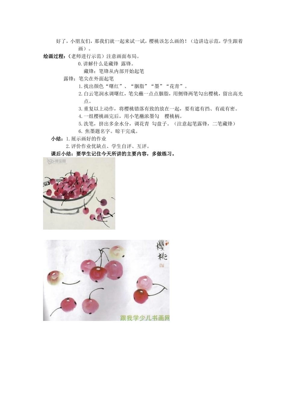 小孩国画教案_第2页