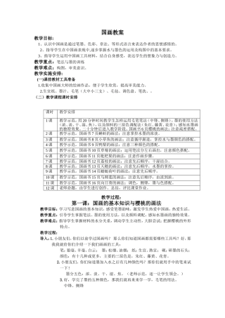 小孩国画教案