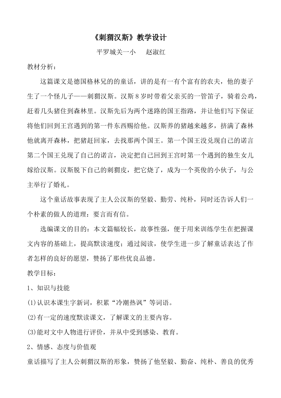 刺猬汉斯设计_第1页