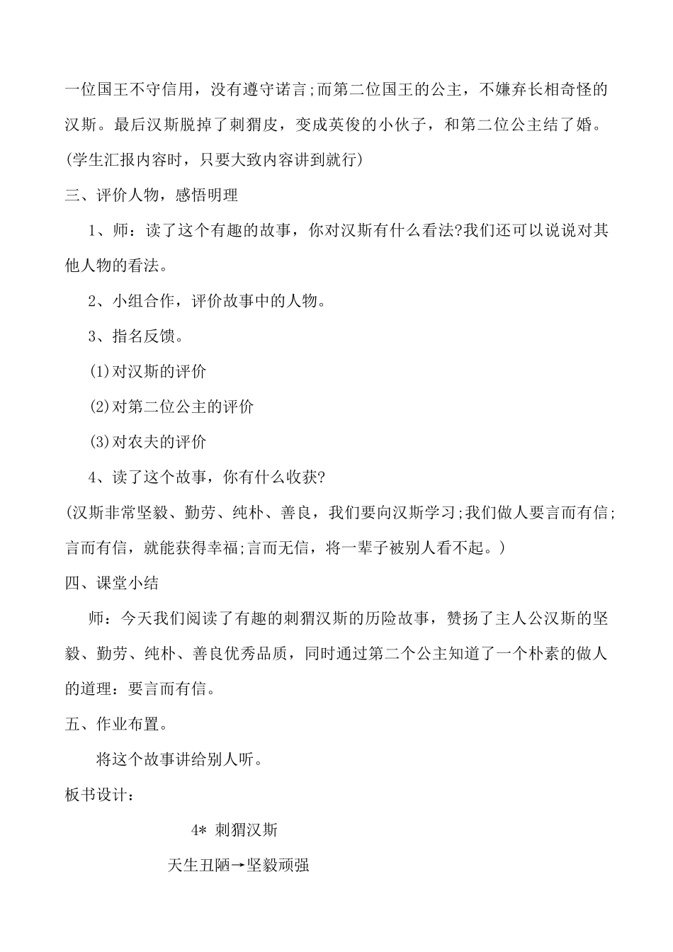 刺猬汉斯设计_第3页