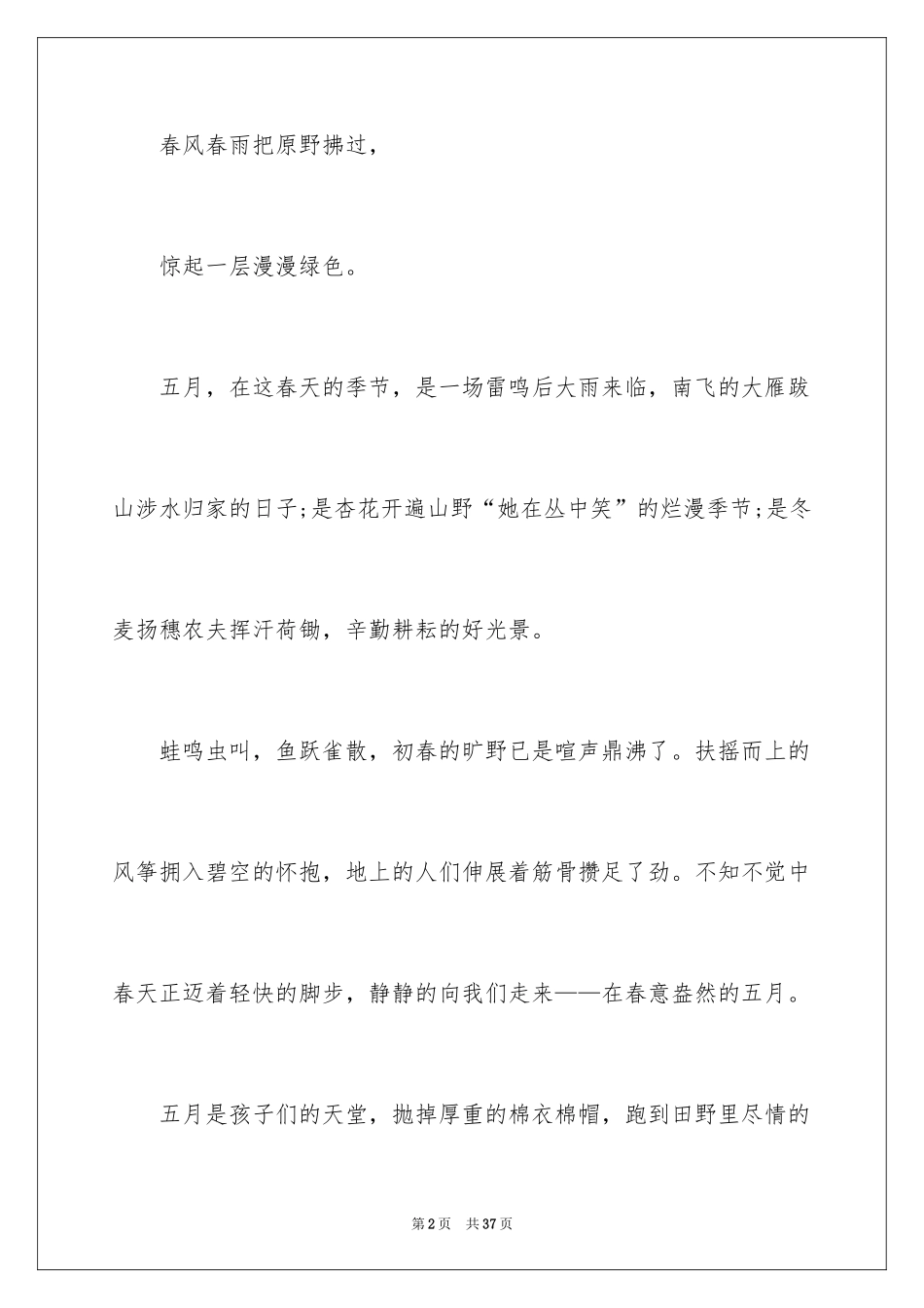 2024五一劳动节演讲稿_397_第2页