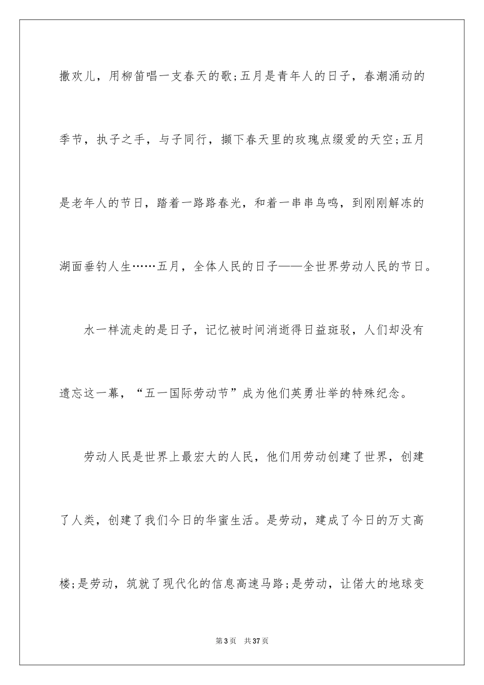 2024五一劳动节演讲稿_397_第3页